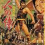 A movie poster for Shichinin Samurai The Seven Samurai by Kurosawa Akira 1954. Image by Toho Studios, uploaded by TwoWings [Public Domain], via Wikimedia Commons