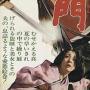 A poster for the movie Rashomon by Kurosawa Akira. Image by the Daiei Motion Picture Company, uploaded by Snek01 [Public Domain], via Wikimedia Commons