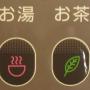 O-yu hot water and O-cha tea buttons on an electric kettle. Image by Nils R. Barth [CC0 1.0], via Wikimedia Commons